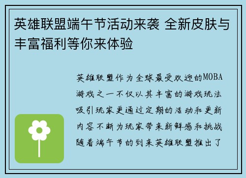 英雄联盟端午节活动来袭 全新皮肤与丰富福利等你来体验