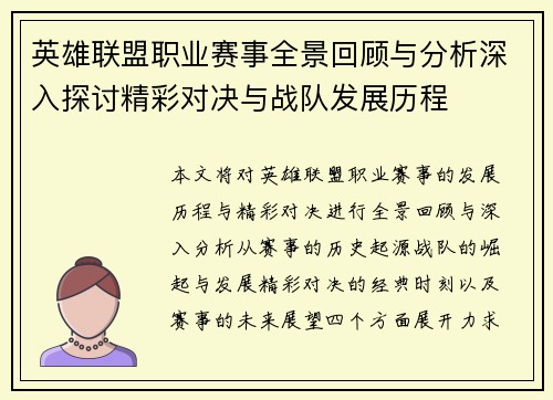 英雄联盟职业赛事全景回顾与分析深入探讨精彩对决与战队发展历程