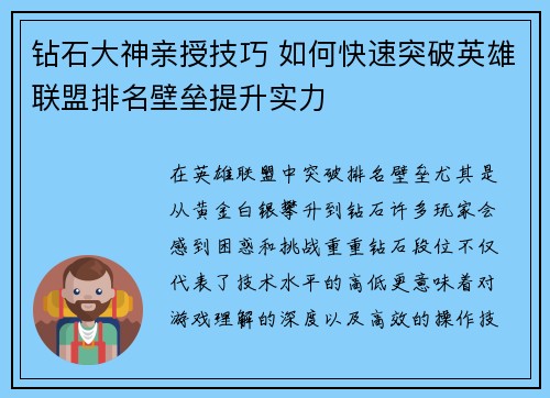 钻石大神亲授技巧 如何快速突破英雄联盟排名壁垒提升实力