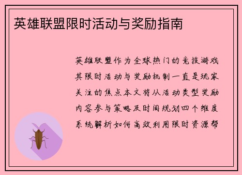 英雄联盟限时活动与奖励指南